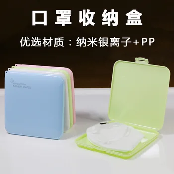 

Portable Sealing Antibacterial Face Mask Storage Clip Staging Clip Compact and Convenient Disposable Mask Face Mask Storage Box