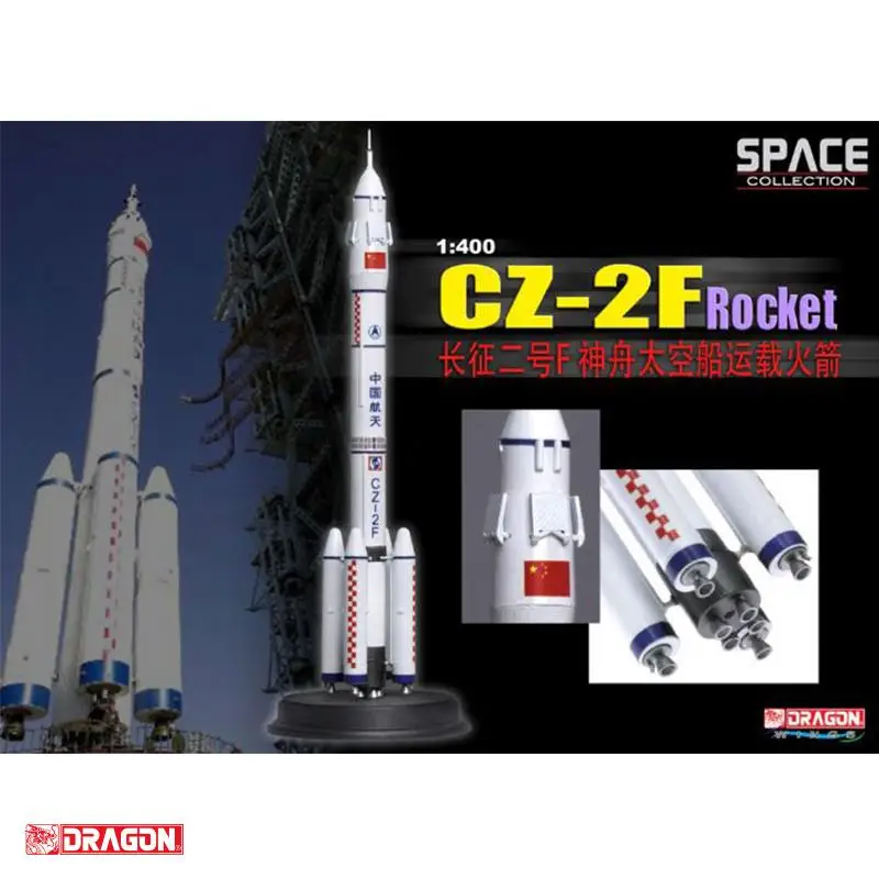 Dragon CZ-2F ROCKET 1/400 Готовая модель Ограниченная серия