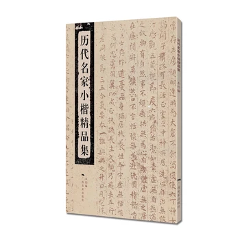 

Regular Script - Collection of Minuscule manuscripts classics - Chinese Calligraphy Copybook - student Regular Script copybook