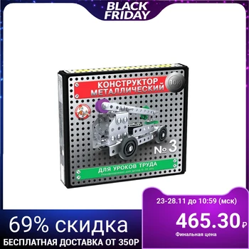 

Metallic construction set "10K" for labor lessons No. 3, 146 parts