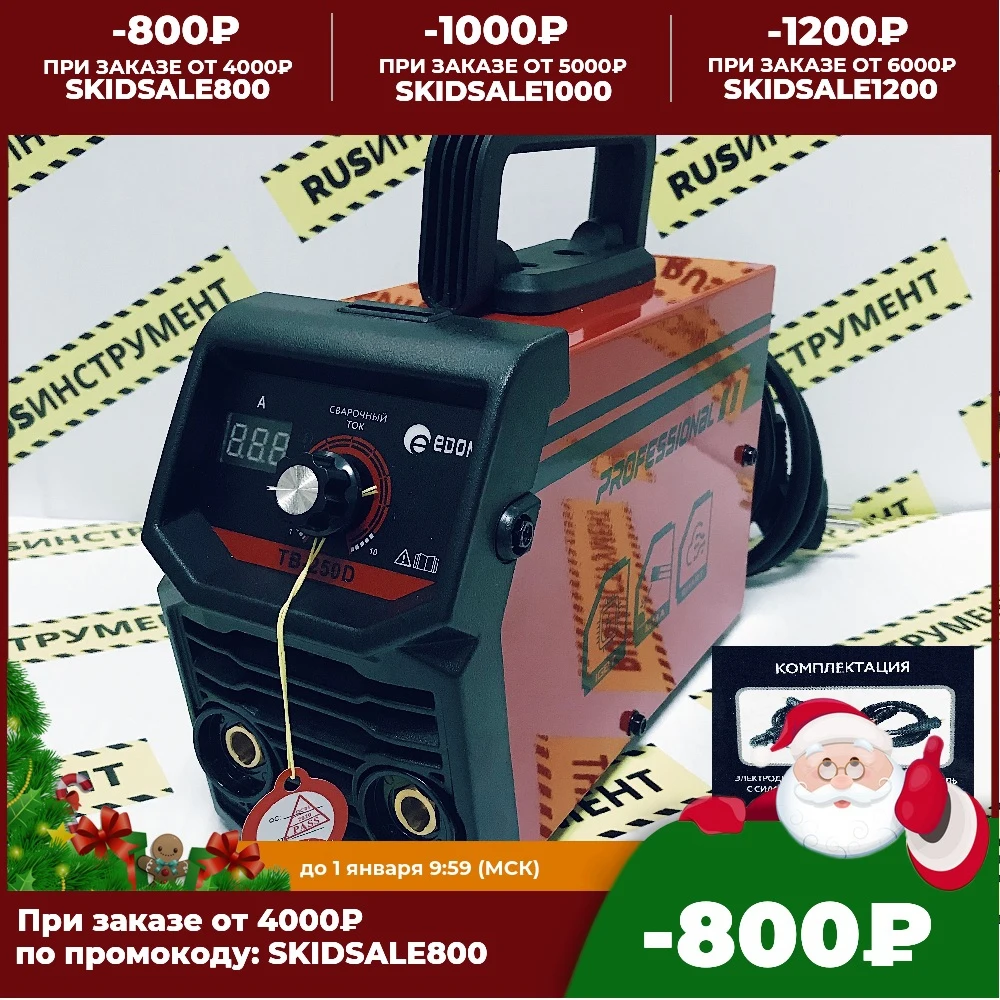 Сварочный аппарат инверторный Edon TB-250D mma дуговая сварка высокого качества |