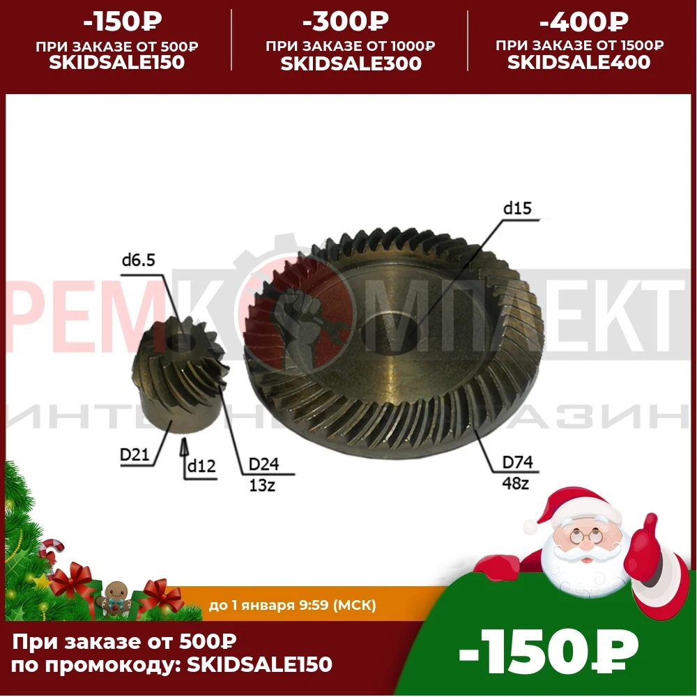 010184(сс-48A) Кон. пара для УШМ Киров под запрессовку нового образца 48734 | Инструменты