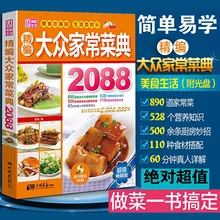 

Chinese Food Dishes Book With 1 VCD Teaching ,Chinese Cooking Book For Cooking Food Recipes,319 Pages With 2088 Chinese Dishes
