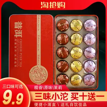 

Yunnan Pu'er Tea Cooked Tea Multi-flavored Wasabi Jasmine Original Little Tea Tea Gift Box Small Tea Cake Black Tea ZC 017