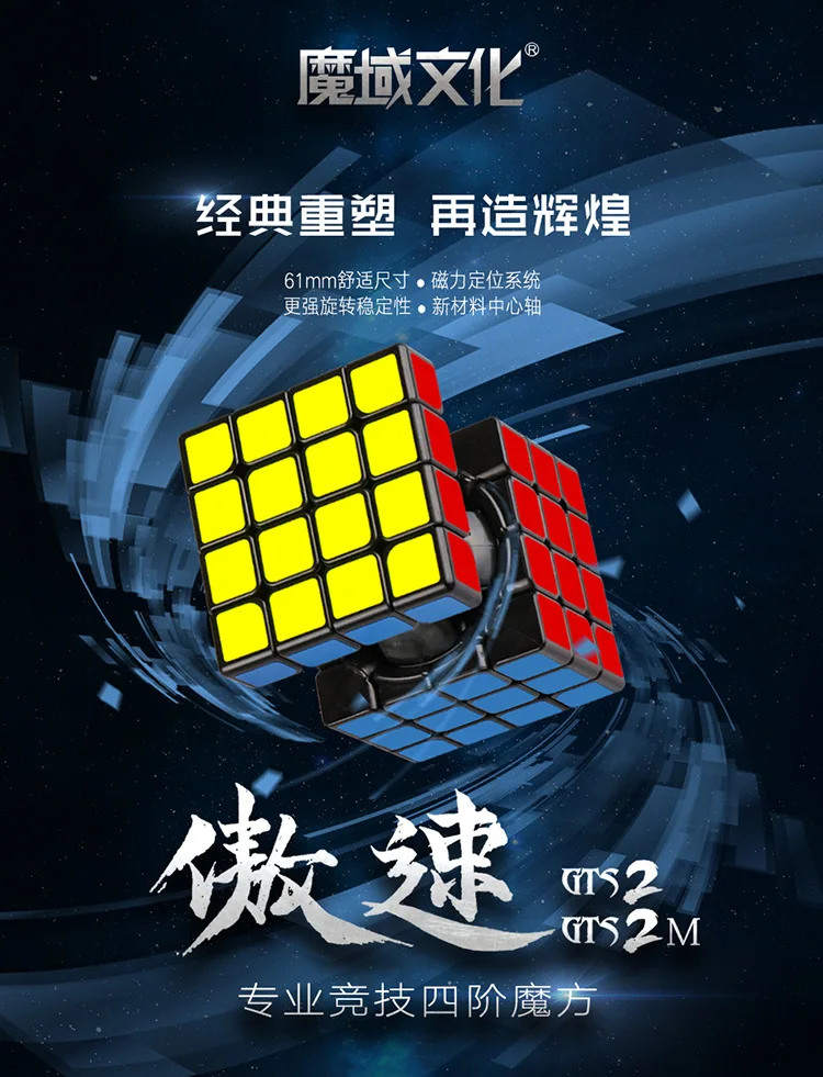 [Demon Arrogant Speed Gts2/2m] Profession Game Four Order Magic Cube Magnetic 4-Order Children'S Educational Toy