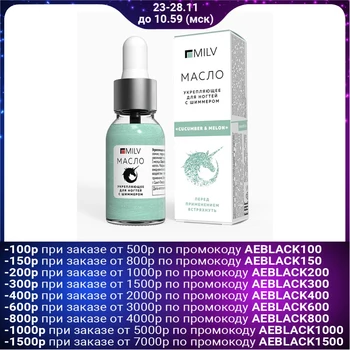 

Cucumber & Melon Firming Nail Oil with Mastic Resin and Shimmer, 15 ml 4775349