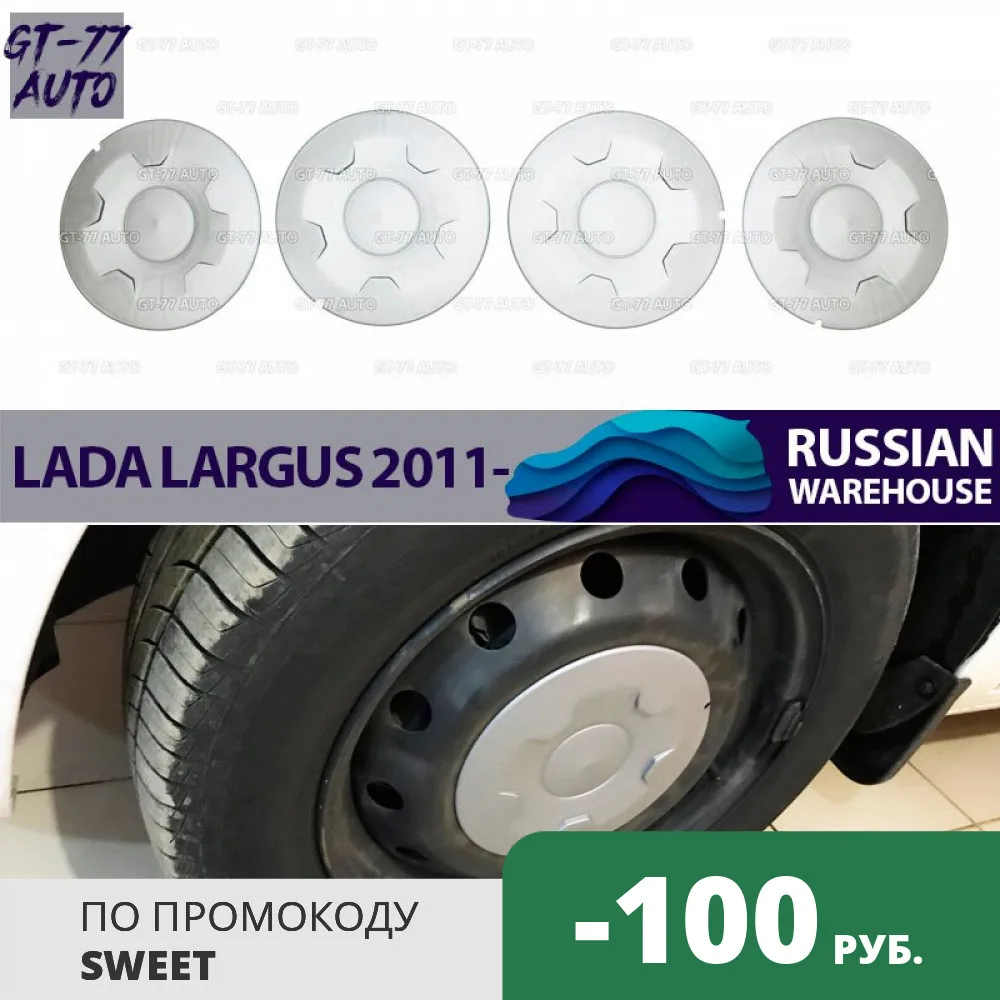 Guard cap on wheels for Lada Largus 2011- regular discs protective molding exterior material ABS plastic styling tuning | Автомобили и