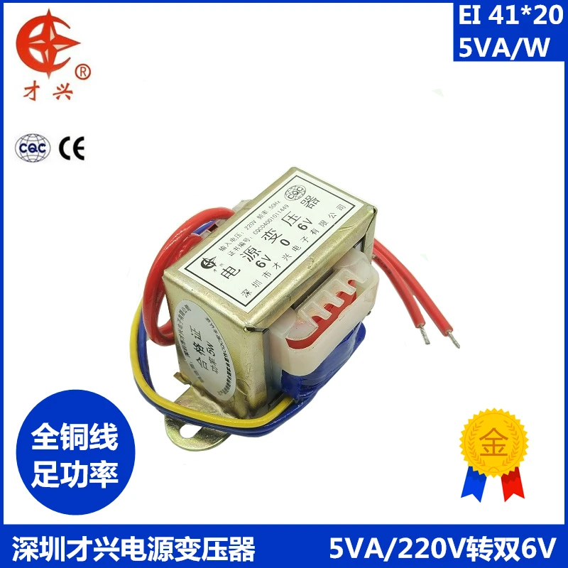 AC 220V / 50Hz EI41*20 5W power transformer db-5va 220V to 6V × 2 Dual 6V 6v-0-6v dual power supply