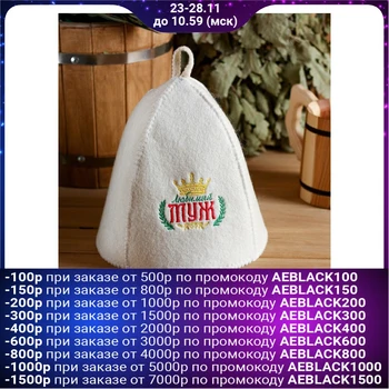 

Bath hat with embroidery "Beloved husband" 1327972