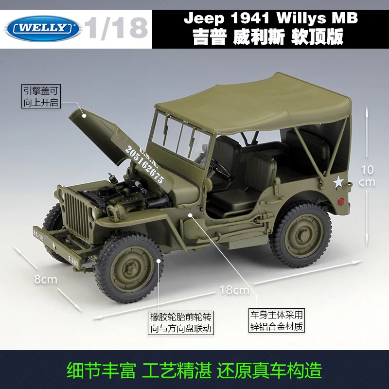 WELLY литье под давлением 1:18 высокая модель симулятора автомобиля 1941 Willys MB металлический гоночный автомобиль сплав игрушки для детей Коллекция подарков
