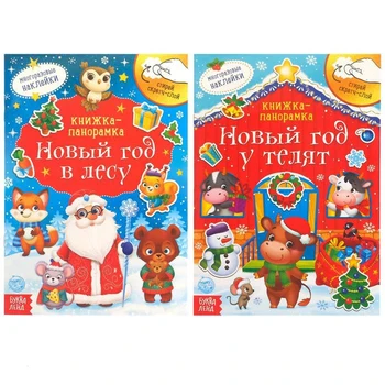 

A set of books with a scratch layer and reusable stickers "Our merry New year", 2 PCs.