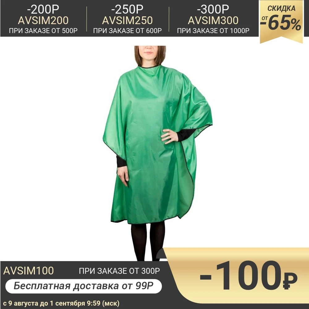 Пеньюар парикмахерский цвет зелёный | Красота и здоровье