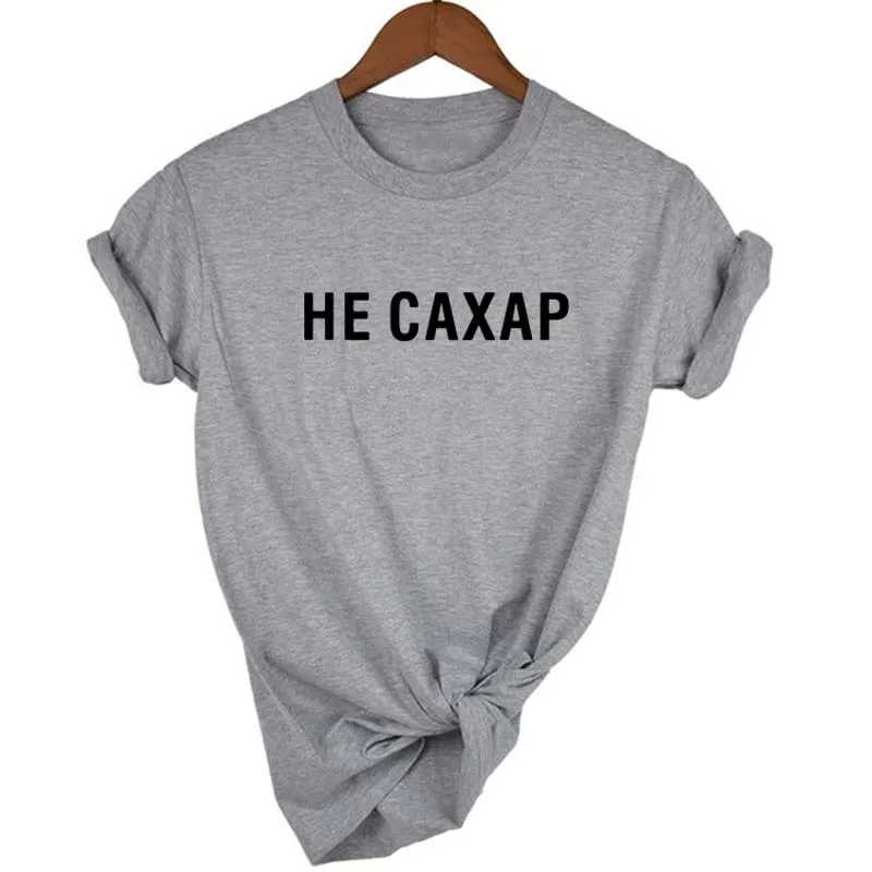 Light grey black Он CAXAP не сахар женские футболки Весна Новая русская надпись принт короткий рукав повседневные женские футболки топы - Цвет: Light grey black
