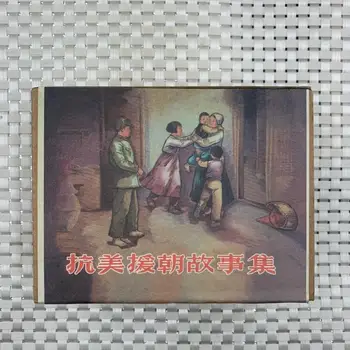 

China Old Books and Painting Books Comic book of legend 14 books of Anti-US aid