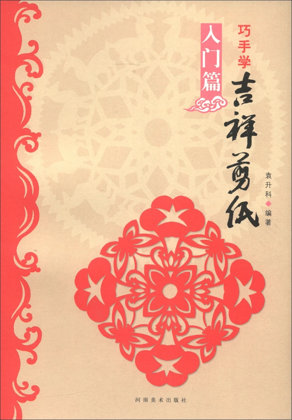 

Skillful Hand Learning Auspicious Paper-cutting (Introduction)