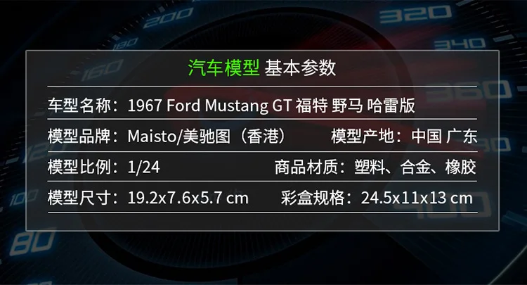 Maisto 1:24 1967 Ford Mustang GT модифицированный сплав модель автомобиля коллекция Подарочная игрушка