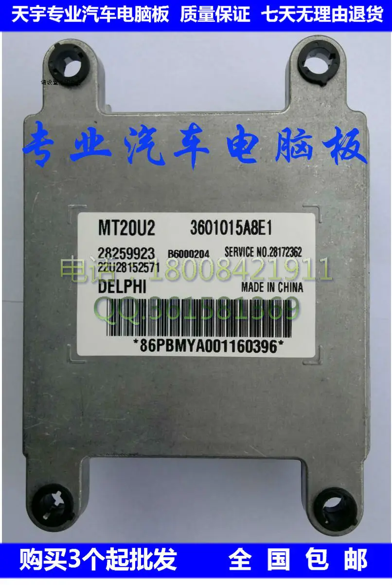 V70 компьютерная плата двигателя автомобиля. MT20U2.28259923. B6000204.3601015A8E1