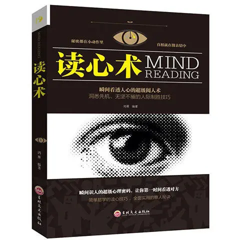 

Mind reading, social interpersonal communication, workplace communication, micro expression, micro action, insight, observation