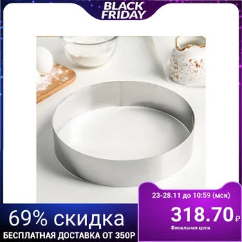 

Form for laying out and baking h = 5 cm, d = 22 cm