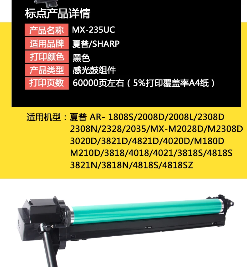 Совместимый фотобарабан для Sharp MX-235UC 1808S 2008 D 2328 2035 3020D 3821 4821 M180 фотобарабан
