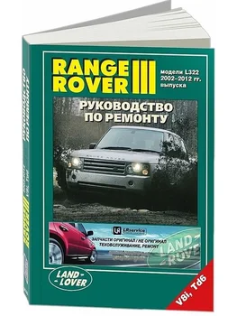 

Repair Manual, user manual for Range Rover III. Model since 2002. ISBN: 978-5-88850-400-x