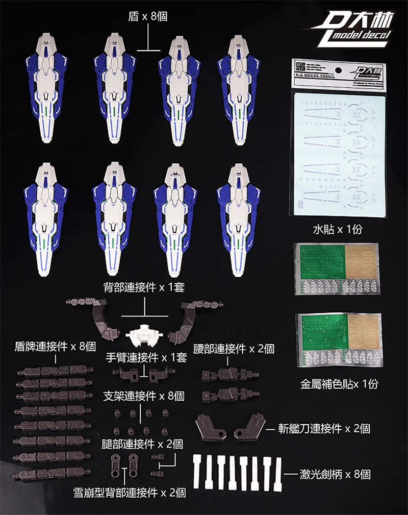 DL модель мульти-формы плавающие щитки для Bandai HS 1/100 MB Astraea/Avalanche Astraea Gundam DD060