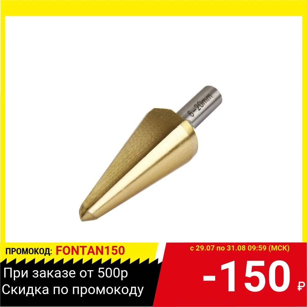 Сверло HAMMER Flex 202-131 DR MT CON 6 0-20 0 мм*65/6мм металл КОНИЧЕСКОЕ DIN338 HSS M2 TIN | Инструменты
