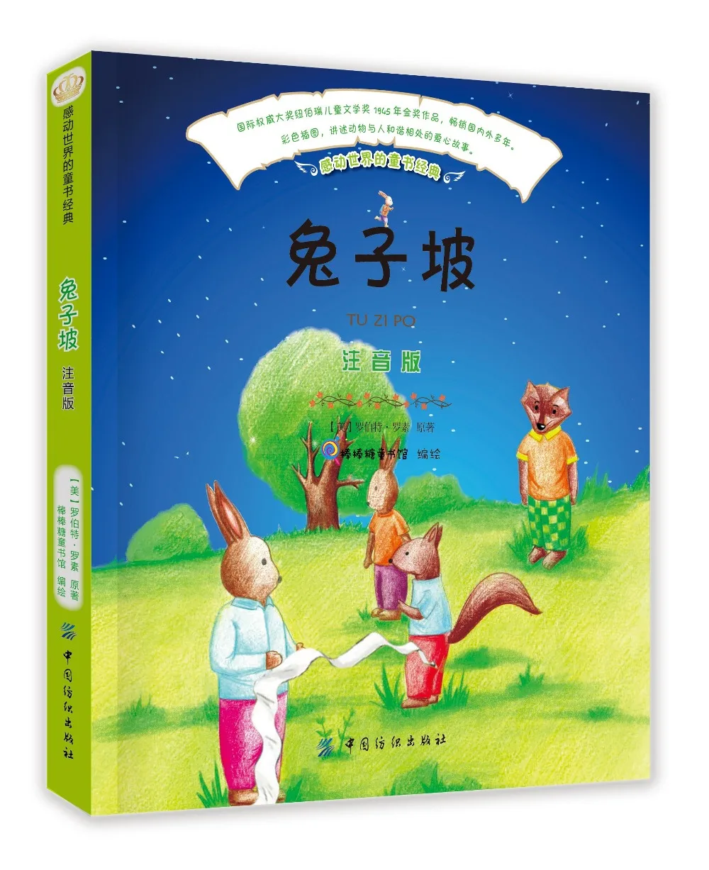 

174 pages Classic children's book, rabbit slope (with pinyin)