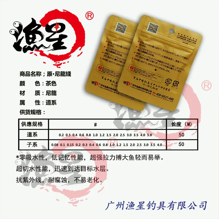

Guangzhou Fishing Star Fishing Tackle Original 50 M Mainline Line Body Color for Tawny Suitable for Fishing Black Pit
