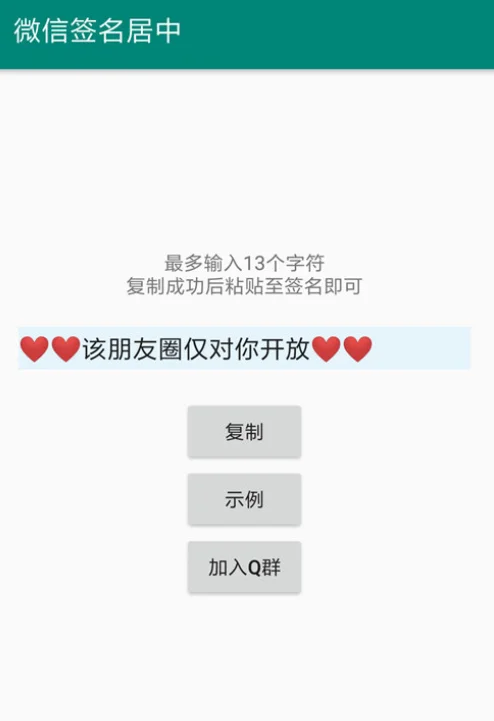 微信设置朋友圈来访小提示工具