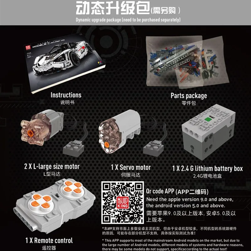 DHL Mould King 13145 3149 шт. техника 720S P1 спортивный автомобиль строительные блоки кирпичи
