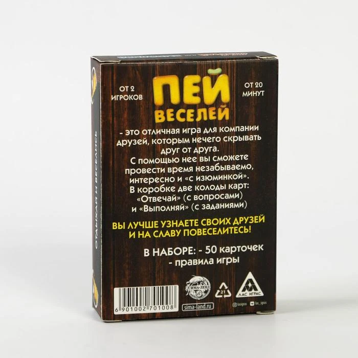 Пей лей 3. Алкогольная игра пей веселей. Карточная алкогольная игра. Алкогольная игра для веселой компании отзывы. Лей пей.