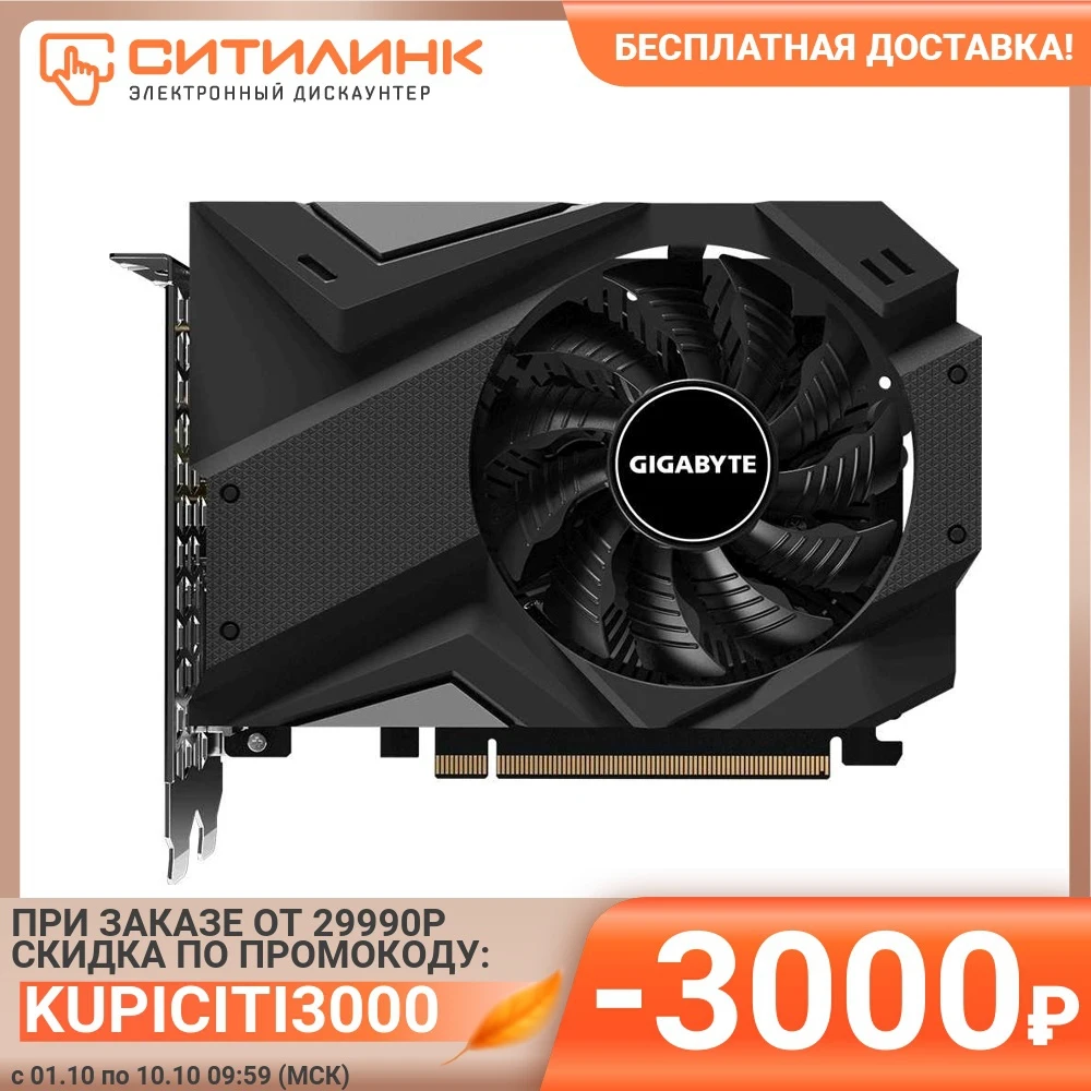 Видеокарта GIGABYTE NVIDIA GeForce GTX 1650 GV-N1656D6-4GD 4ГБ GDDR6 Low Profile Ret | Компьютеры и офис