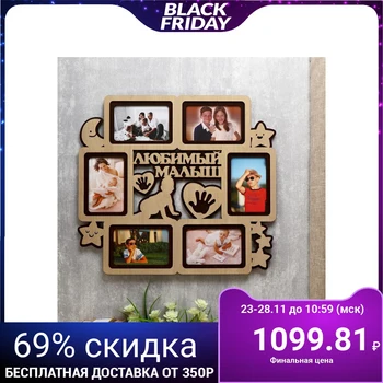 

Photo frame HDF "Favorite baby" for 6 photos 10x15 cm 4625872