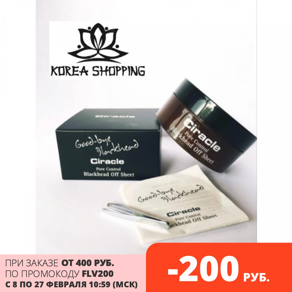 CIRACLE Салфетки от черных точек Blackhead Off Sheet. Оригинал. Корейская косметика.
