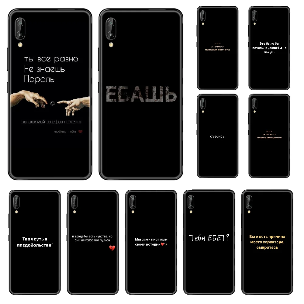 Русская Цитата слоган слово чехол для телефона Huawei Honor Mate 5 6 7 8 9 10 20 A C X Lite Черный