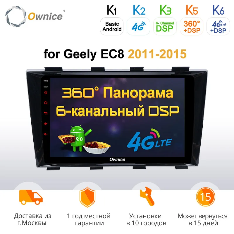 Ownice k3 k5 k6 Android 9 0 4 Гб ОЗУ 64 ПЗУ 4G LTE DSP SPDIF 8 ядер автомобильный dvd плеер GPS радио для Geely