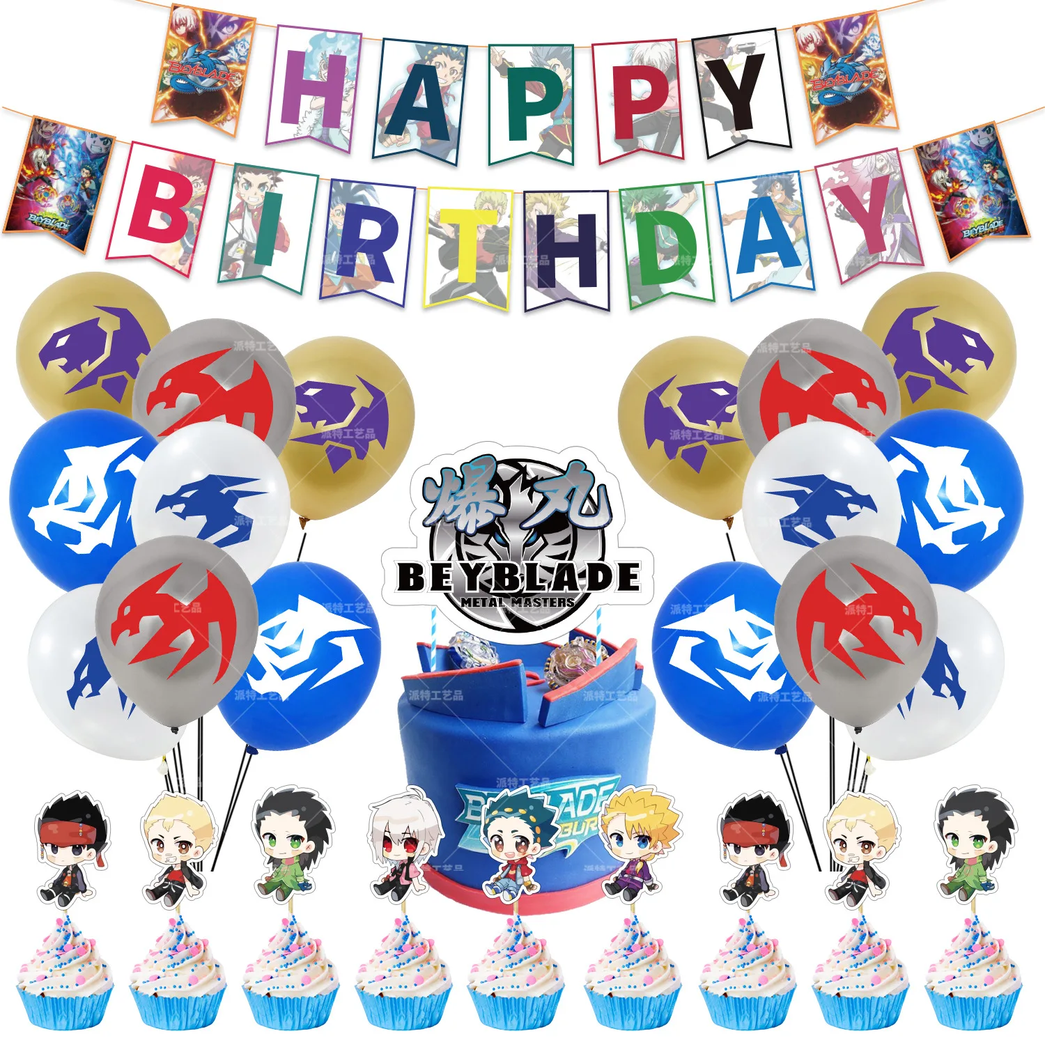 

Beyblade Party Decoration Set Beyblade Hanging Flag Cake Inserting Card Balloon Set Children's Daily Necessities