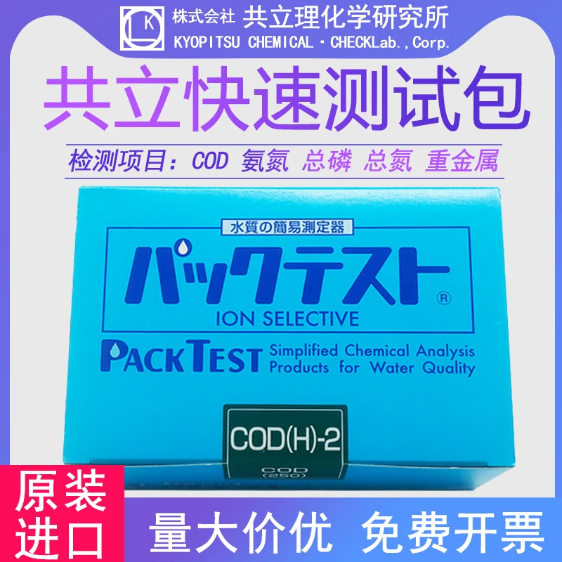 

Japan Kyoritsu COD Total Phosphorus Test Package Ammonia Nitrogen Colorimetric Tube Copper Iron Zinc Nickel Chromium Kit