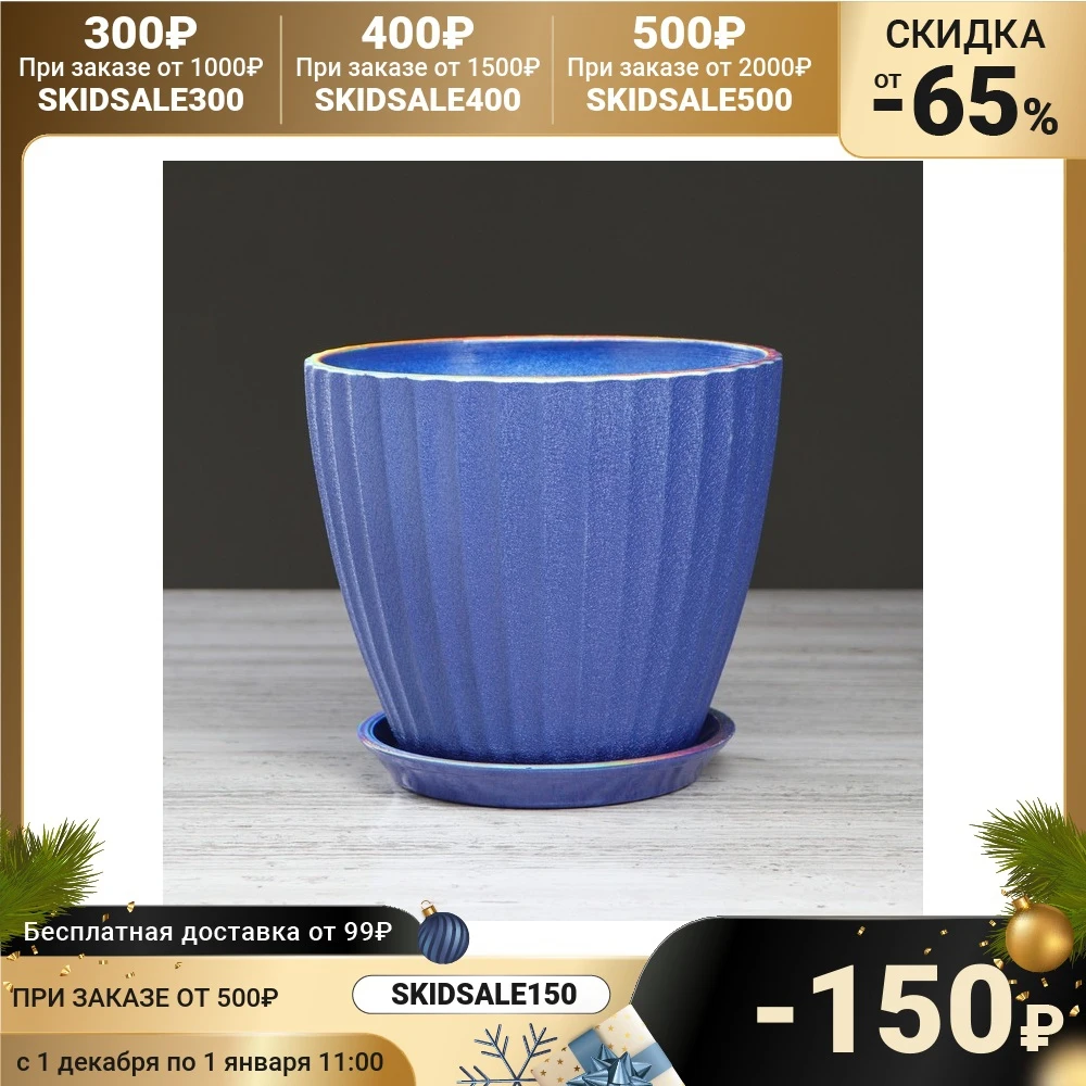 Pot for flowers &quotCalifornia&quot blue pearls 2.5 l 2935469 home garden Flower Pots Planters Supplies | Дом и сад