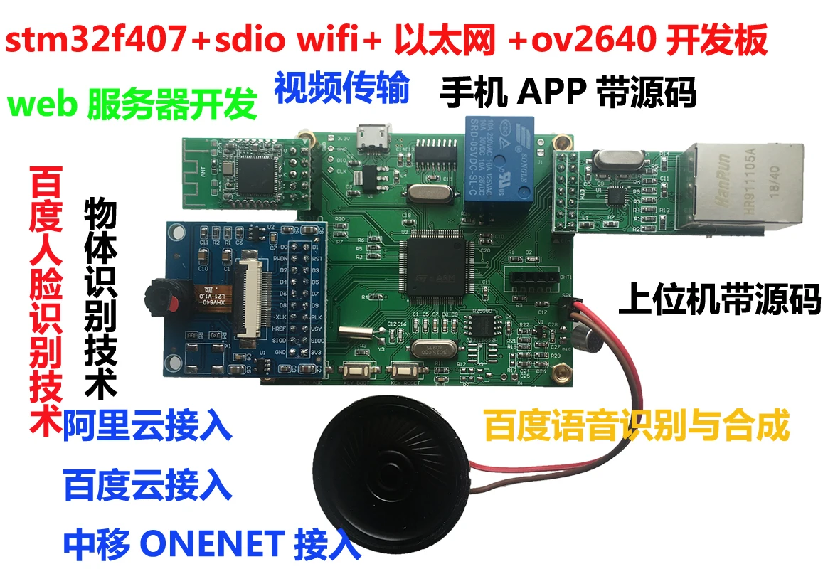 STM 32f407 Voice Recognition WiFi Video Transmission Face Development Board |