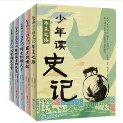 5 шт./компл. записи о великом исторе для подростков история книги китайское издание простая история книга для подростков/детей