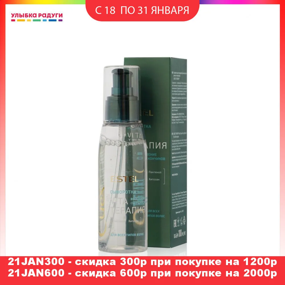 Сыворотка Estel Curex Therapy для секущихся кончиков волос 100 мл|Уход за волосами и кожей