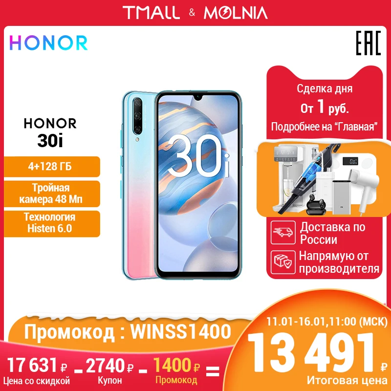 Смартфон HONOR 30i 4+128 ГБ Тройная основная камера 48 МП [Ростест Доставка от 2 дней