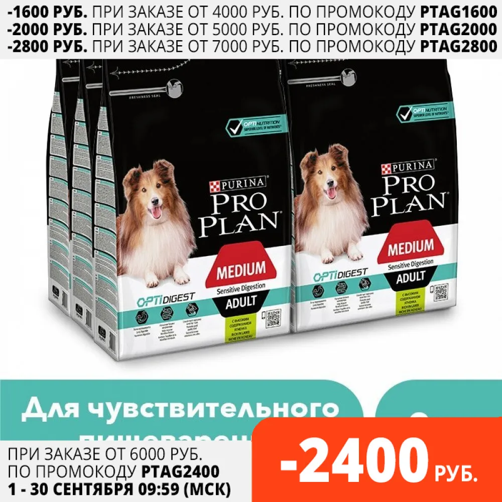 Сухой корм Pro Plan для взрослых собак средних пород с чувствительным пищеварением