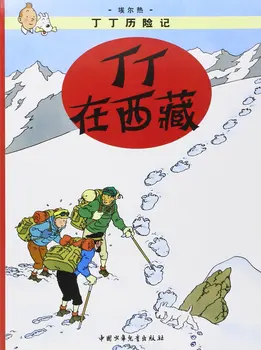 

Tintin in Tibet - Chinese langauge edition (Chinois) (Chinese Edition)