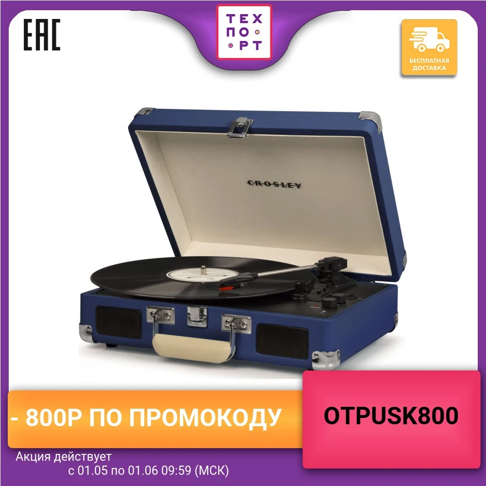 Виниловый проигрыватель CROSLEY CRUISER DELUXE [CR8005D-BL] blue c Bluetooth | Электроника