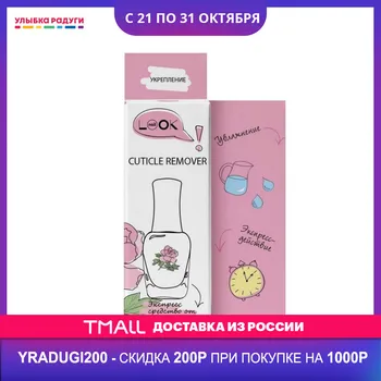 

Nail Treatments NailLook 3058986 Улыбка радуги ulybka radugi r-ulybka smile rainbow cosmetic Beauty Health Skin Care Hands Nails Express vehicle cuticle removal 13ml manicure and pedicure