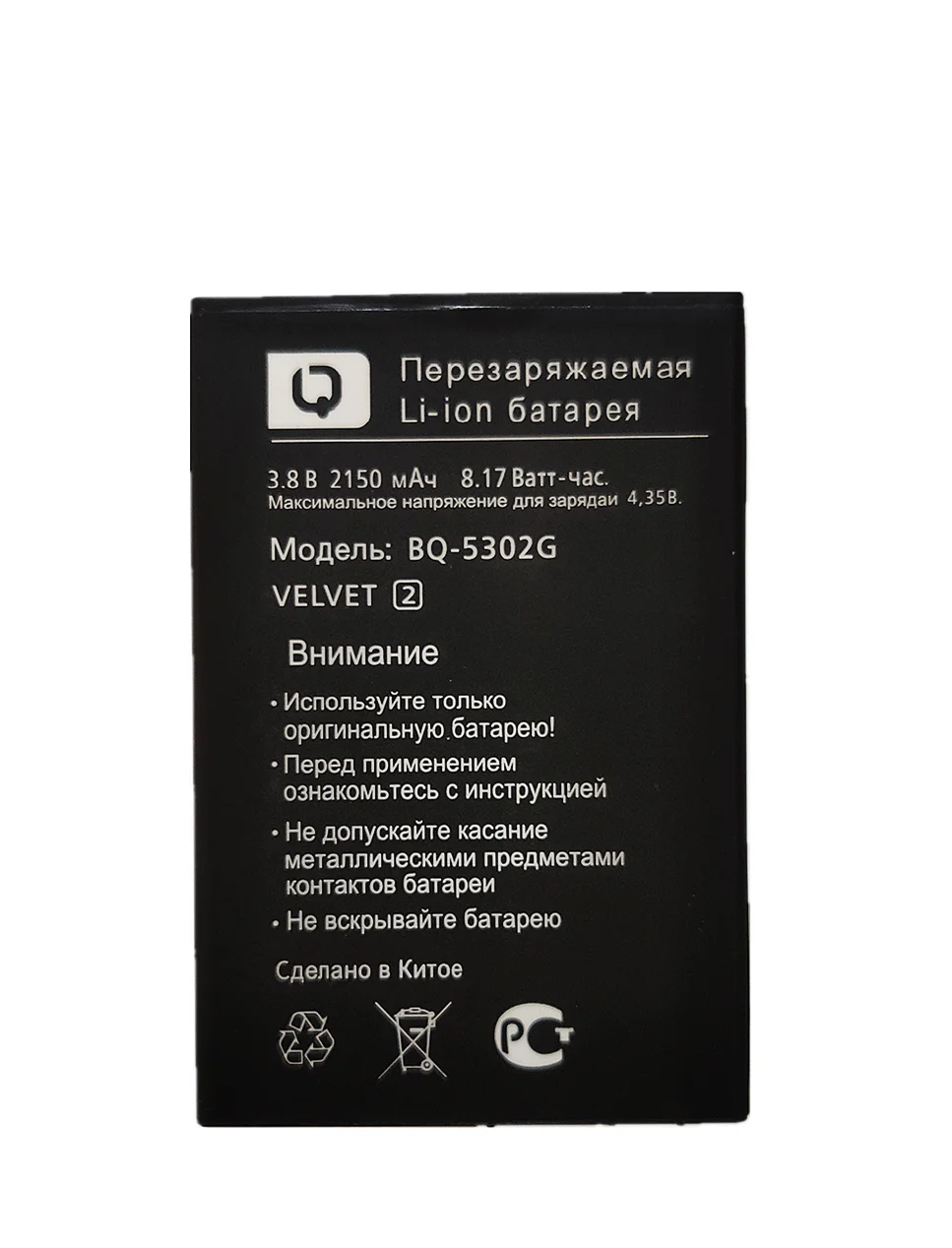 Bq 5302g аккумулятор