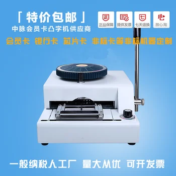 

New Hot 68D credit card VIP card punch code machine manual one-way printer two adjustable (1/7 inch,1/10 inch) 68 characters